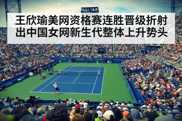 US Open tennis stadium